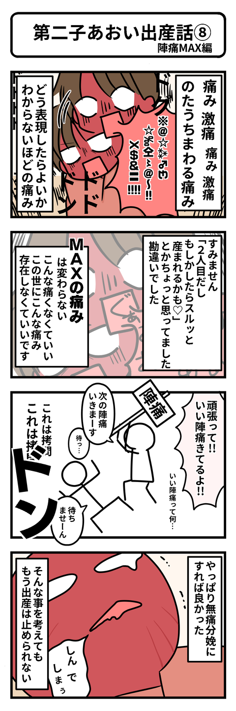 出産話9