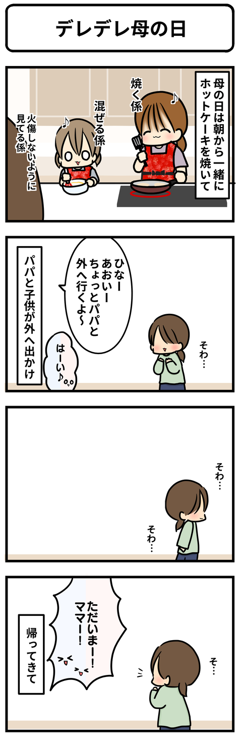 母の日1
