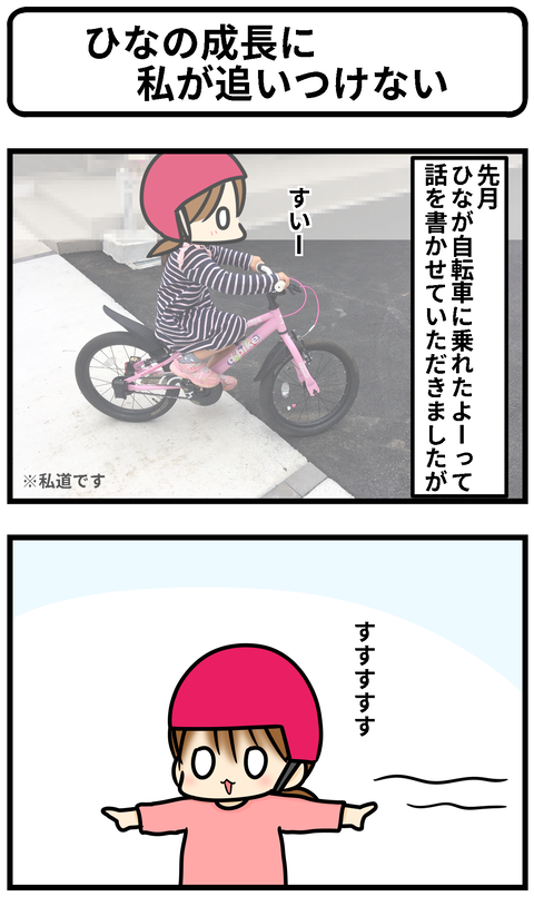 一輪車1