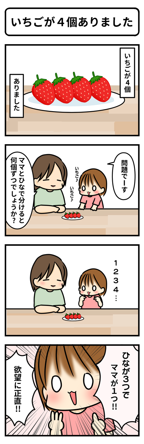 いちご