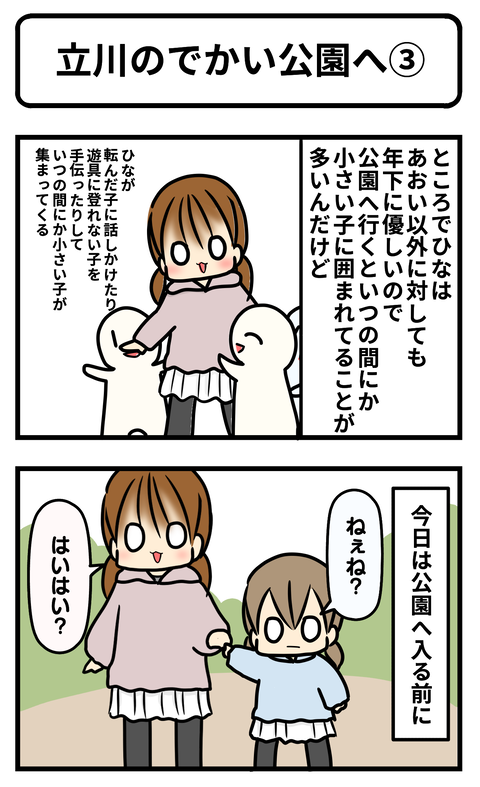 公園3-1