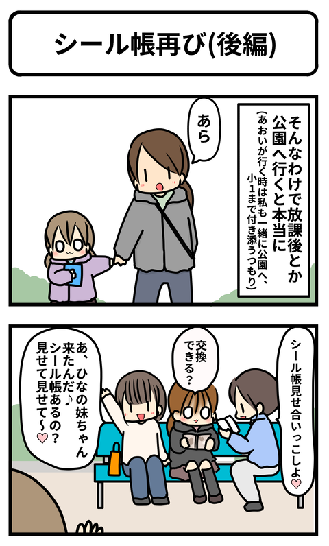 シール3