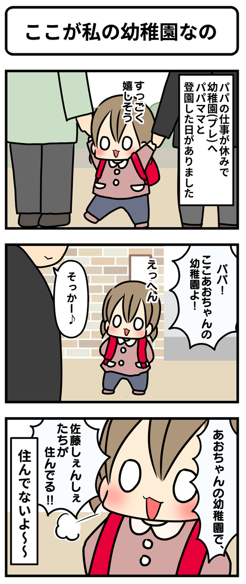ここあおいの幼稚園