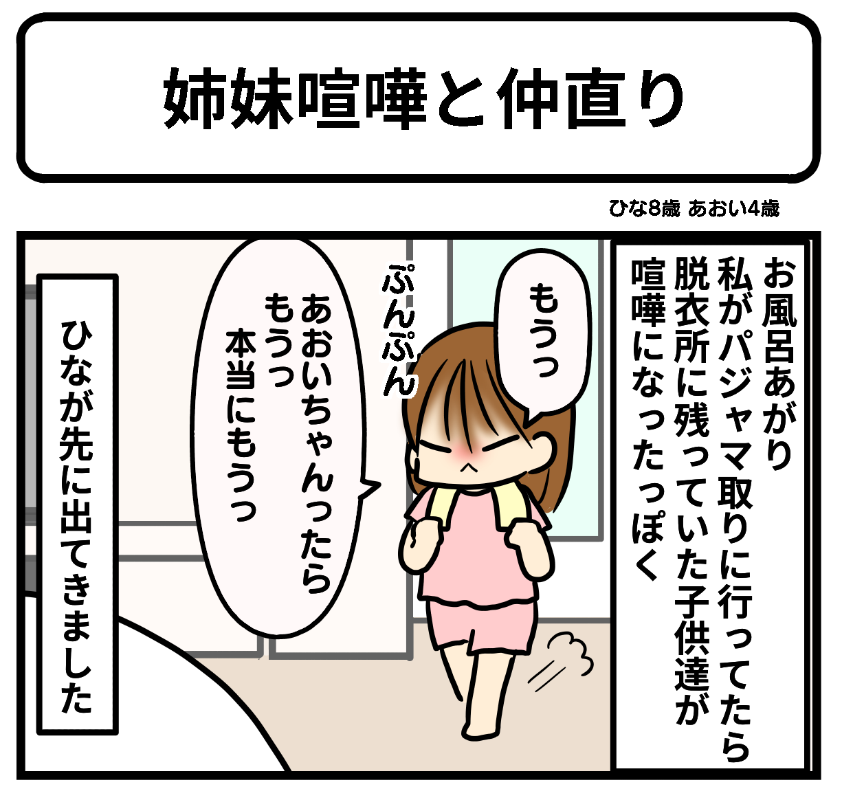 姉妹喧嘩と仲直り ギブミー睡眠 育児絵日記 Powered By ライブドアブログ