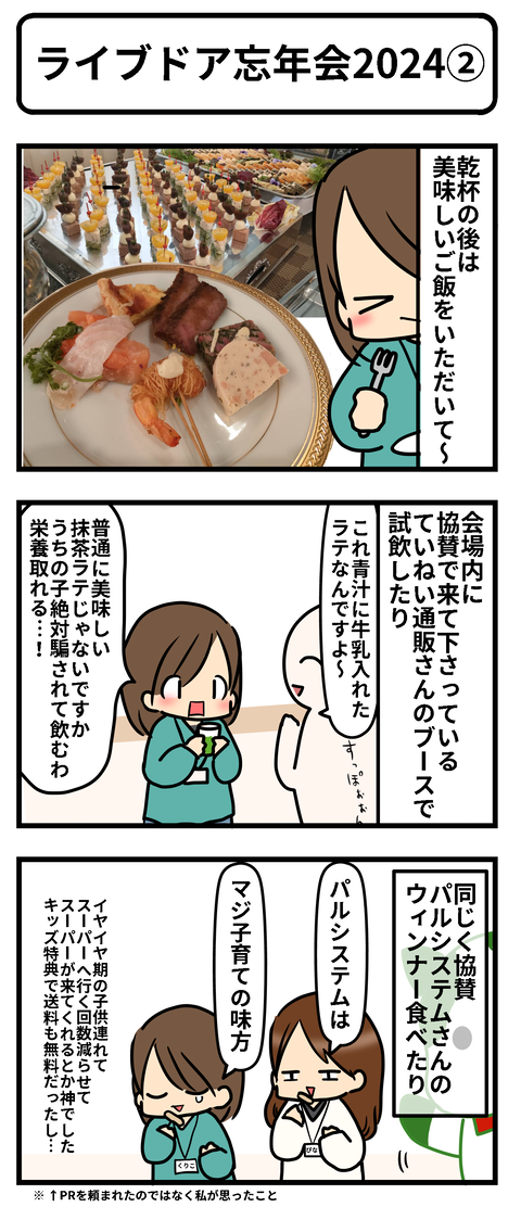 ライブ2-1