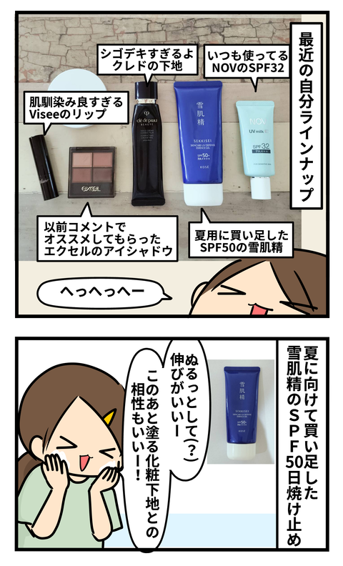 メイク2