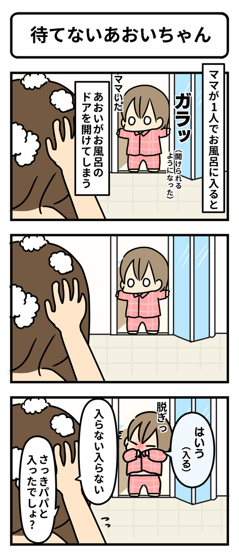 待てない1