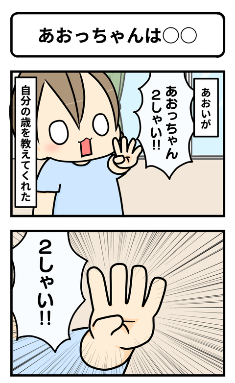 2歳1