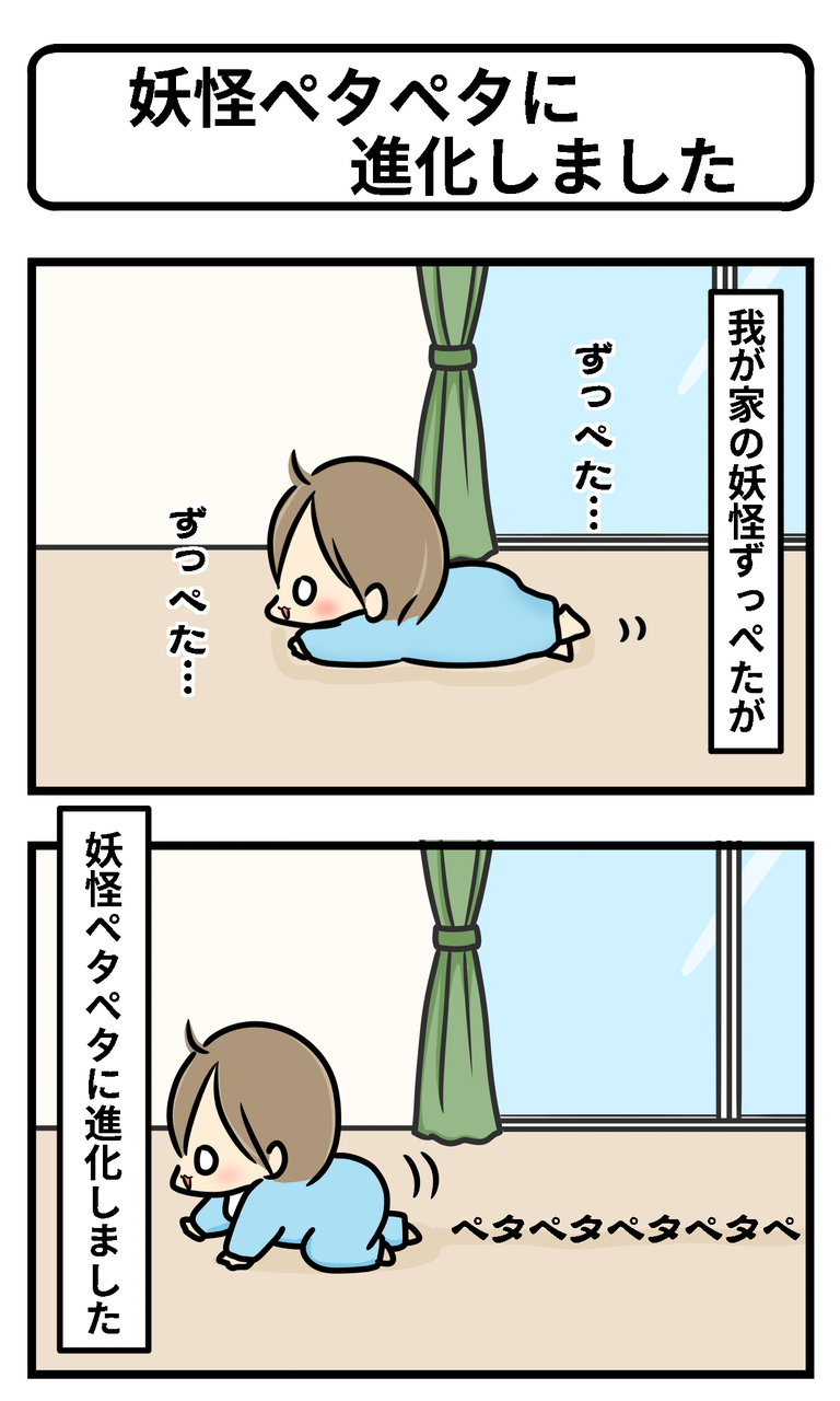 妖怪ペタペタに進化しました ギブミー睡眠 育児絵日記 Powered By ライブドアブログ 妖怪ペタペタに進化しました ギブミー睡眠 育児絵日記 Powered By ライブドアブログ