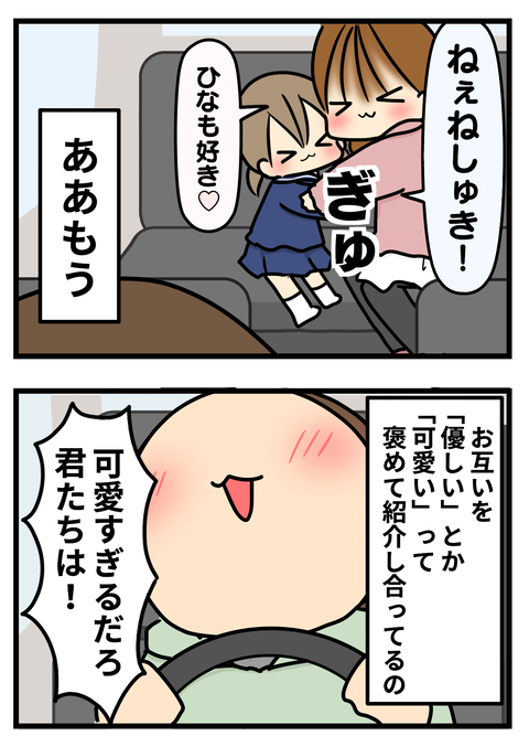 お迎え2