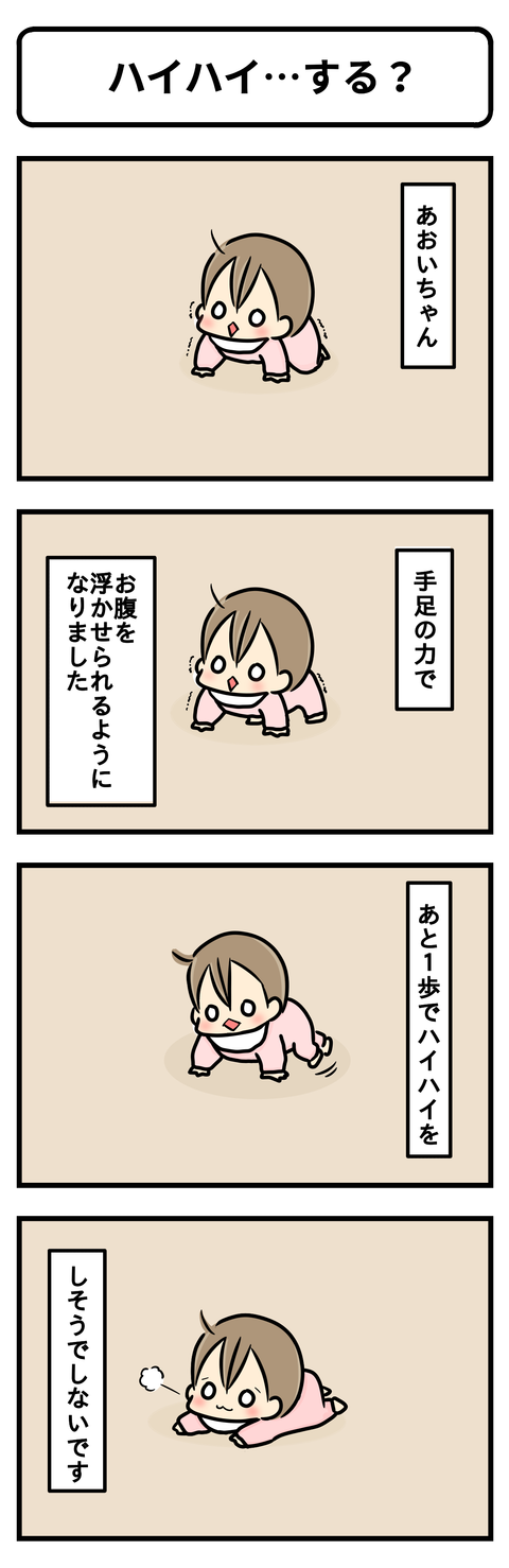 はいはい