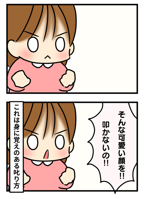 しながあおいを叱る2