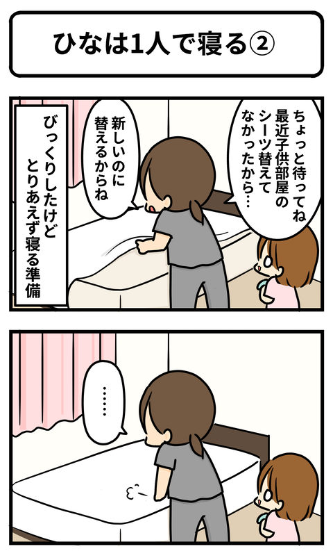 ひなひとり2-1