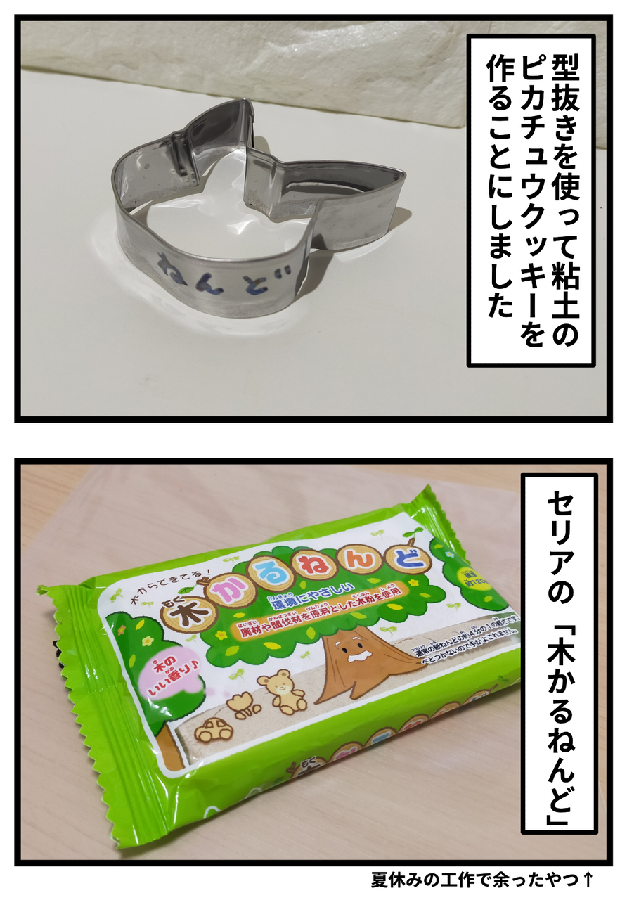 食べられないピカチュウ ひなが作ったよ ギブミー睡眠 育児絵日記 Powered By ライブドアブログ