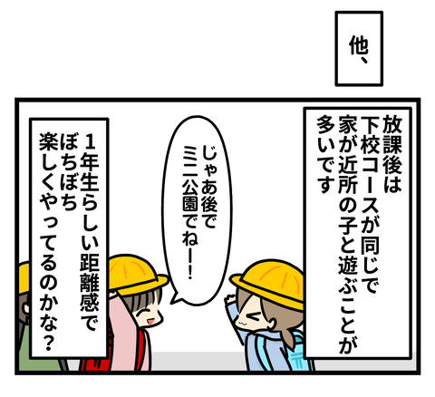1年生4