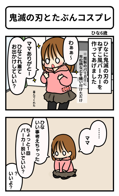 鬼滅コス1