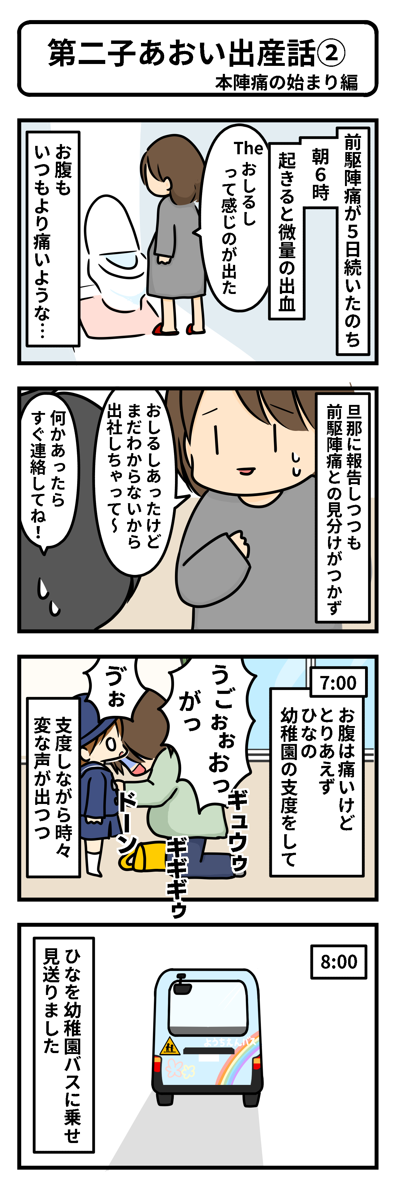 第二子あおい出産話 本陣痛の始まり編 ギブミー睡眠 育児絵日記 Powered By ライブドアブログ 第二子あおい出産話 本陣痛の始まり編 ギブミー睡眠 育児絵日記 Powered By ライブドアブログ