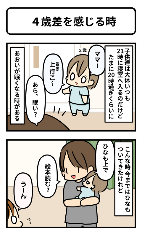 4歳差1