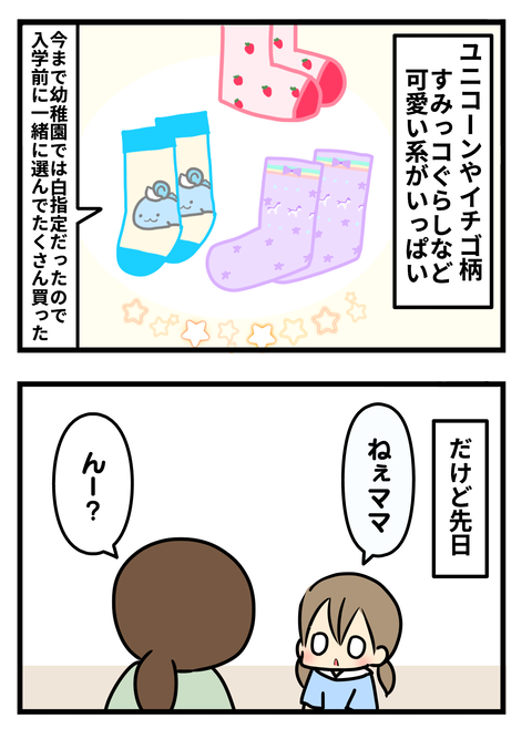 靴下2