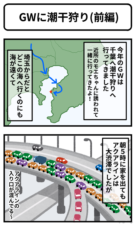 潮干狩り1