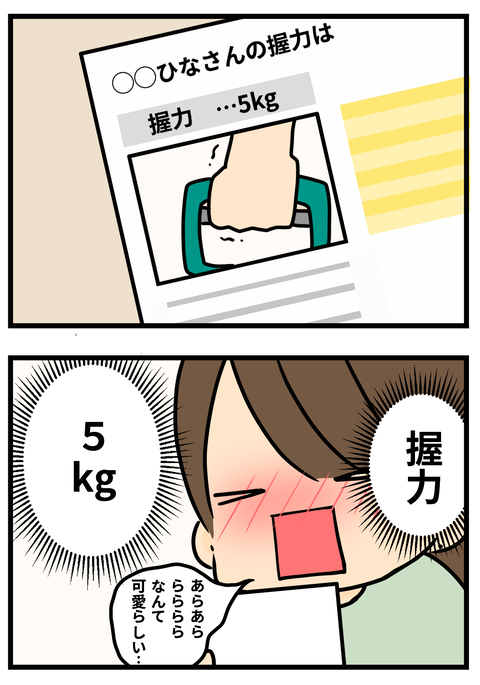 ひな体力2