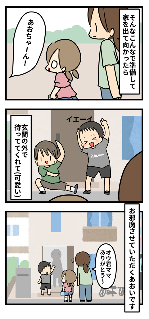 おうち3