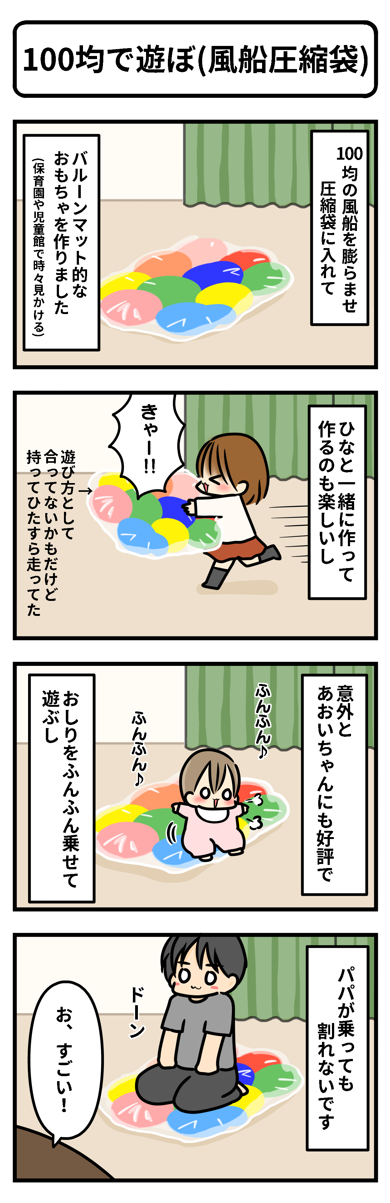 100均で遊ぼ 風船圧縮袋 ギブミー睡眠 育児絵日記 Powered By ライブドアブログ 100均で遊ぼ 風船圧縮袋 ギブミー睡眠 育児絵日記 Powered By ライブドアブログ