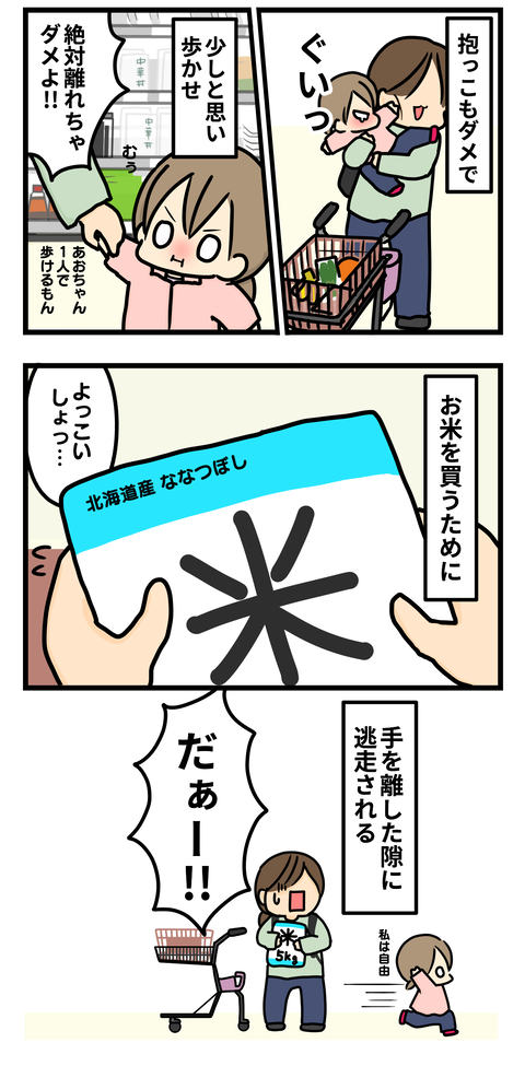 買い物2ー2