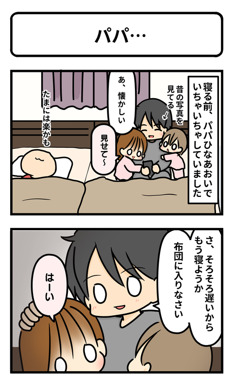 パパ1