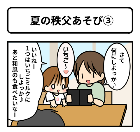 夏の秩父3−1