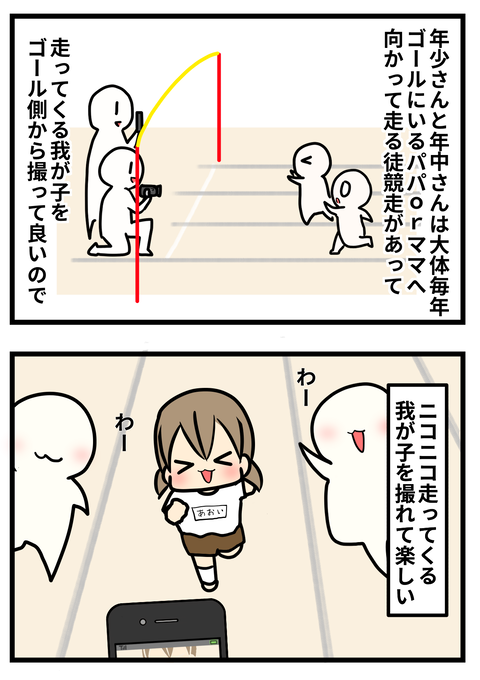 運動会2