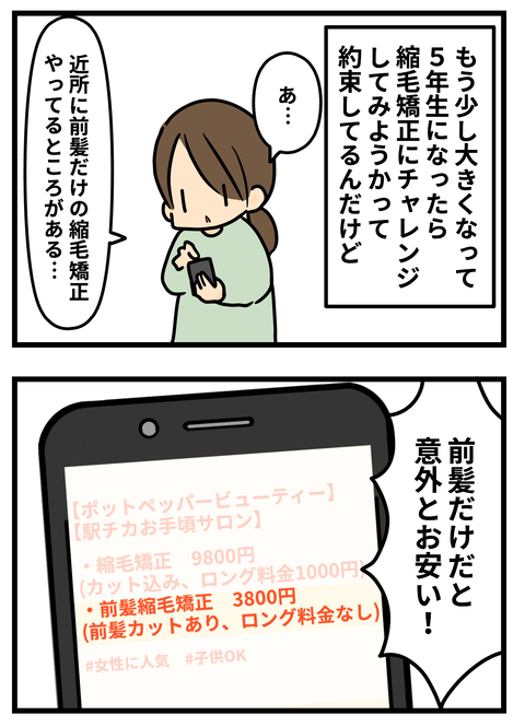 縮毛3