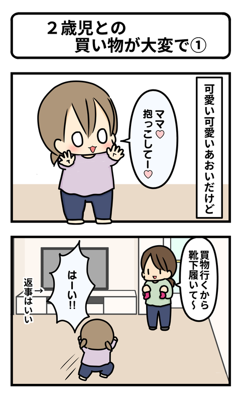 2歳あおい