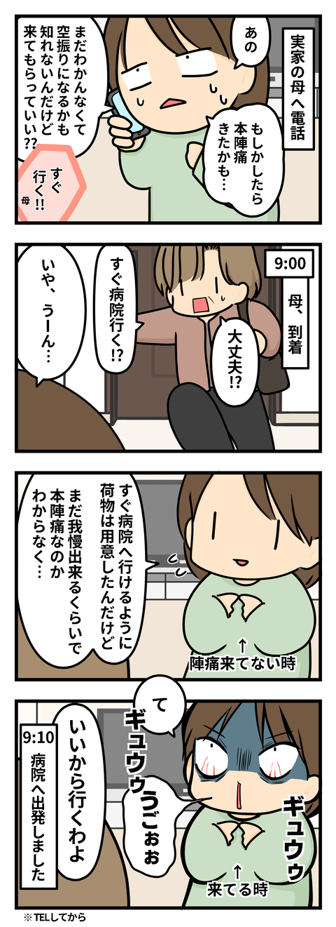 出産話２−２