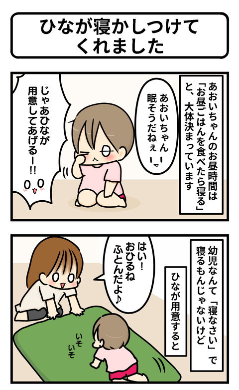 寝かしつけ1