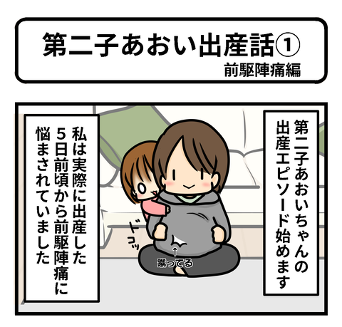 出産1−1