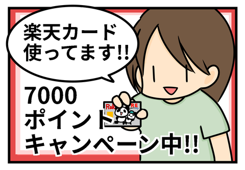 7000ポイント