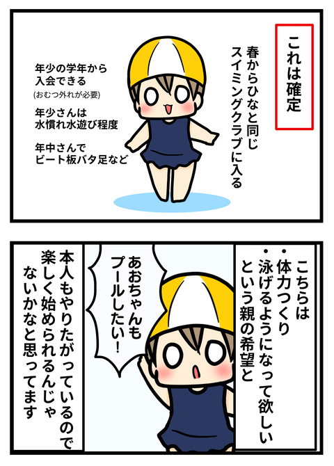 あおい習い事2