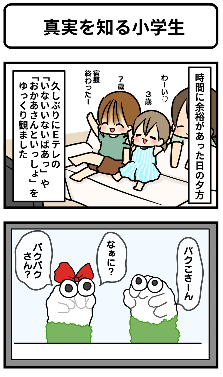 真実を知る小学生 ギブミー睡眠 育児絵日記 Powered By ライブドアブログ