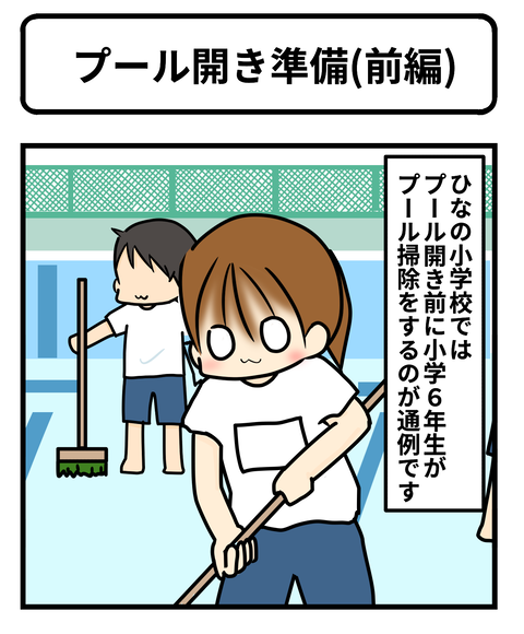 プール1
