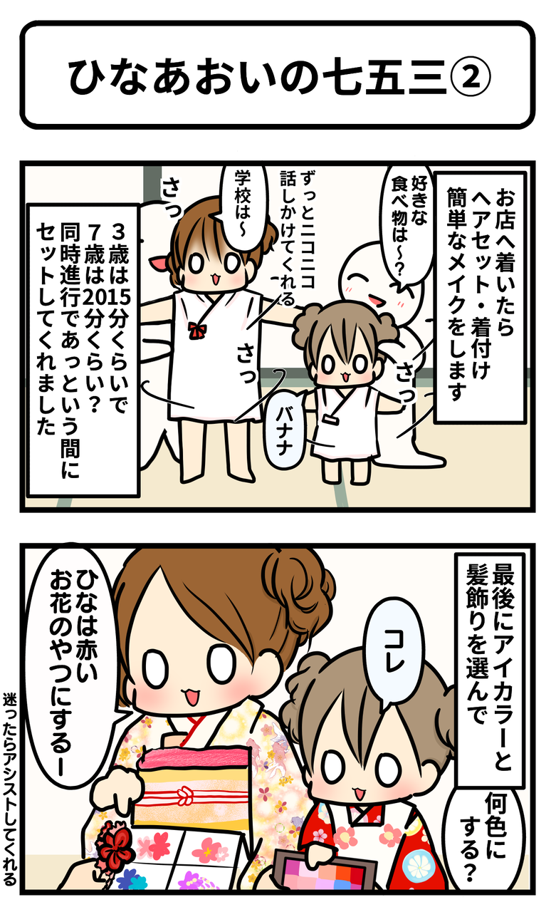 ひなあおいの七五三 お着替え 3歳撮影 ギブミー睡眠 育児絵日記 Powered By ライブドアブログ