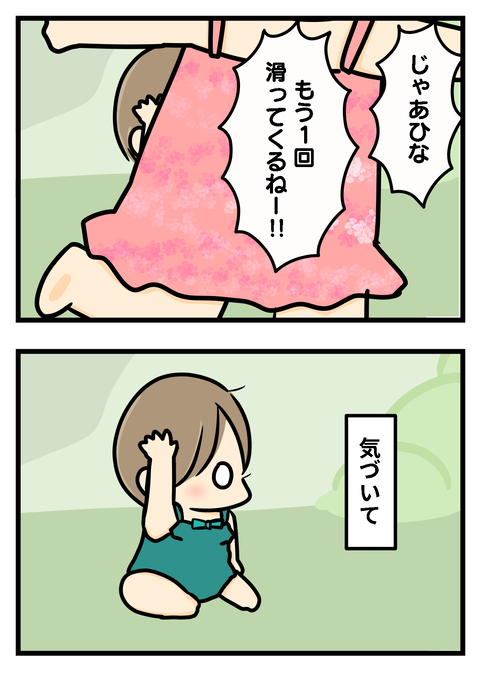 ハイタッチ2