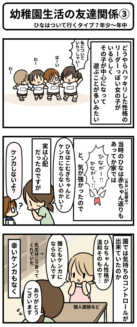 幼稚園3-1