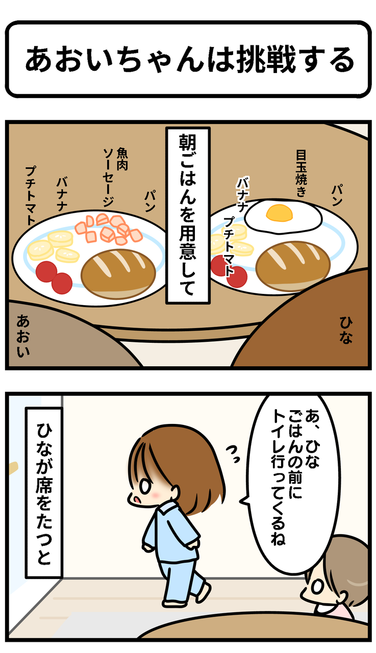 あおいちゃんは挑戦する ギブミー睡眠 育児絵日記 Powered By ライブドアブログ