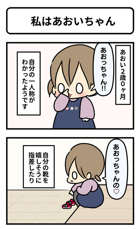 あおちゃんの1