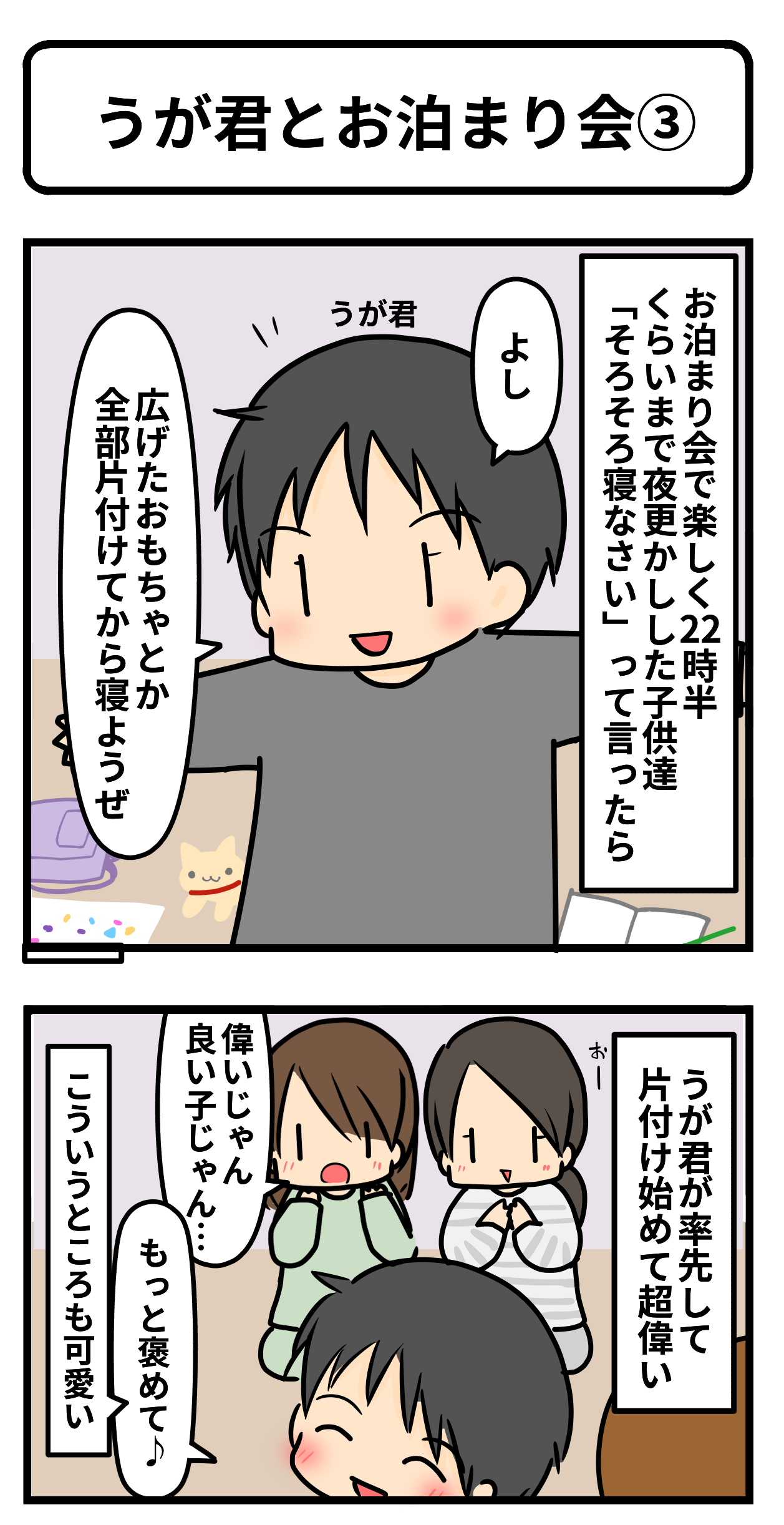 覗吉 うが君とお泊まり会③ : ギブミー睡眠 〜育児絵日記〜 Powered by ライブドアブログ