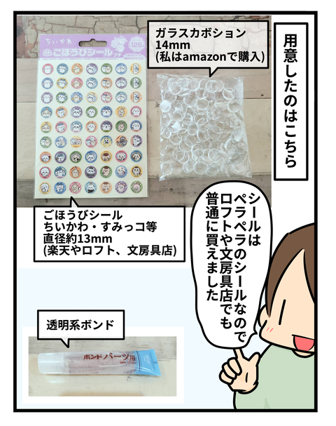 シール2