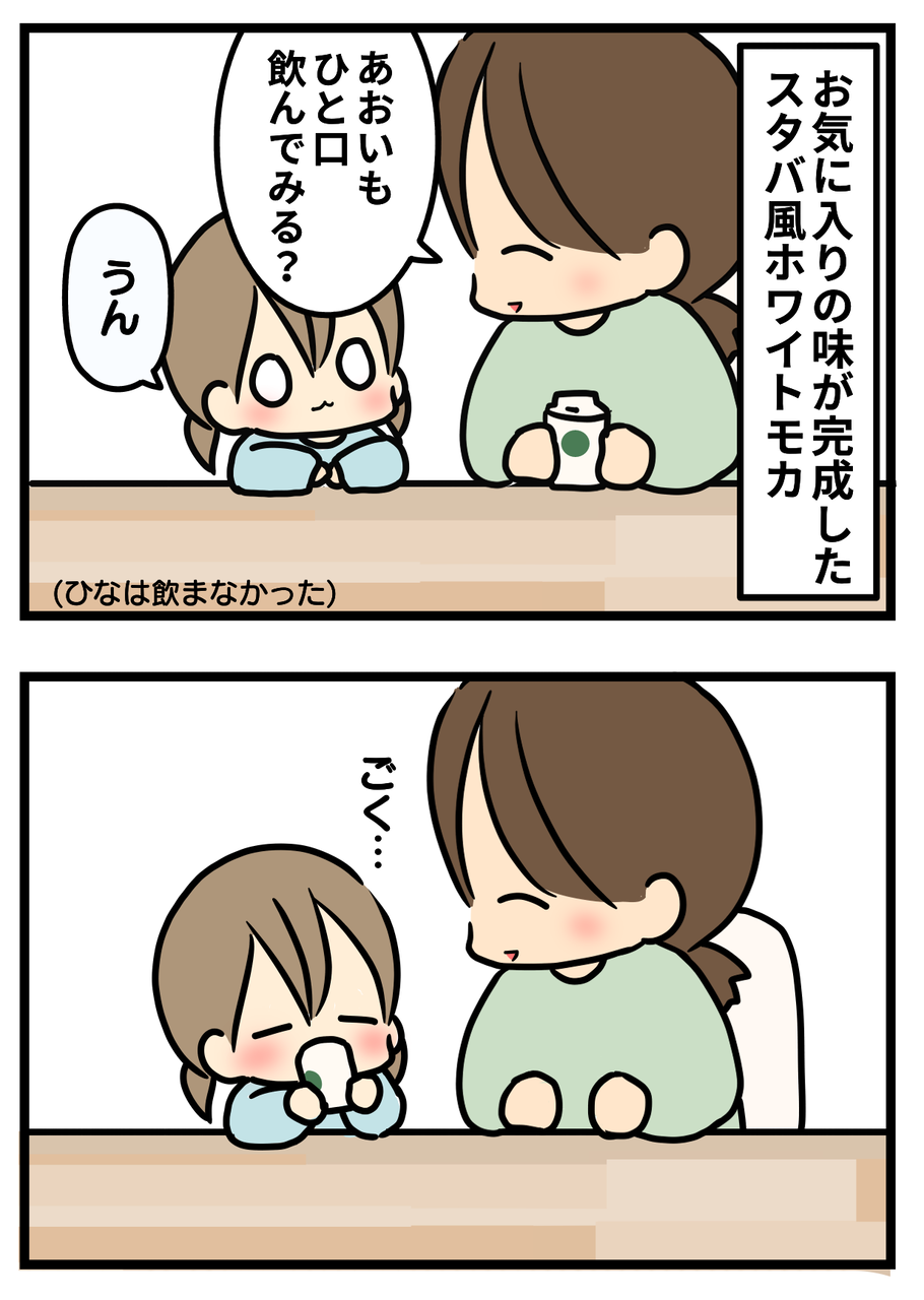 スタバのホワイトモカに心を奪われた ギブミー睡眠 育児絵日記 Powered By ライブドアブログ スタバのホワイトモカに心を奪われた ギブミー睡眠 育児絵日記 Powered By ライブドアブログ