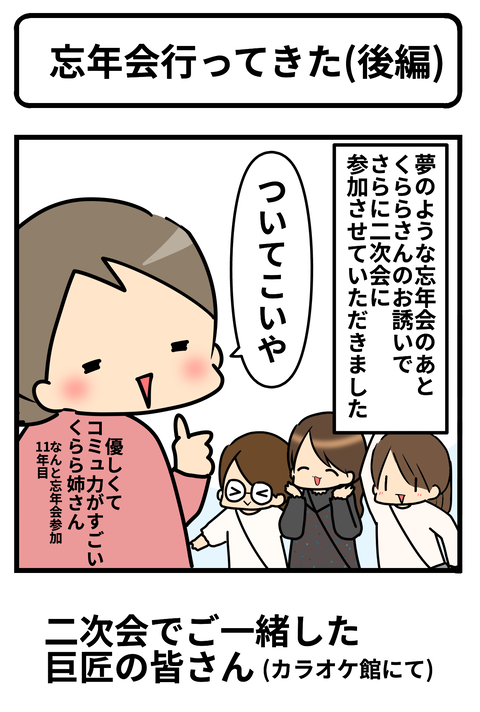 忘年会1