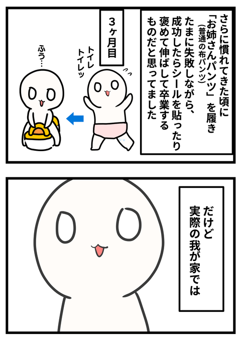 トイトレ2